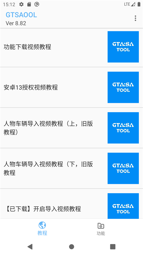 GTSAOOL官方版截图3