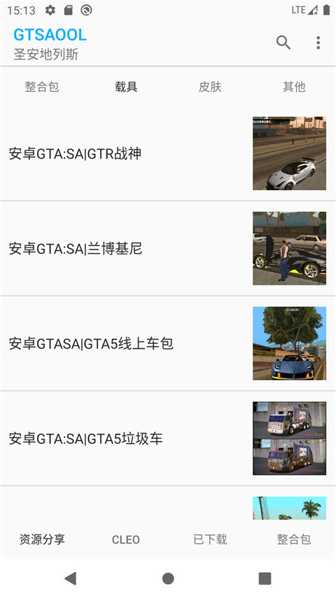 GTSAOOL官方版截图4