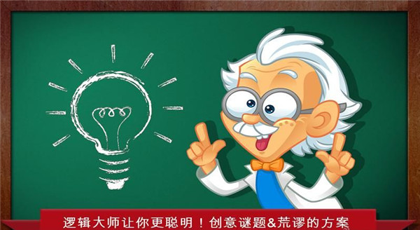 逻辑大师游戏截图2