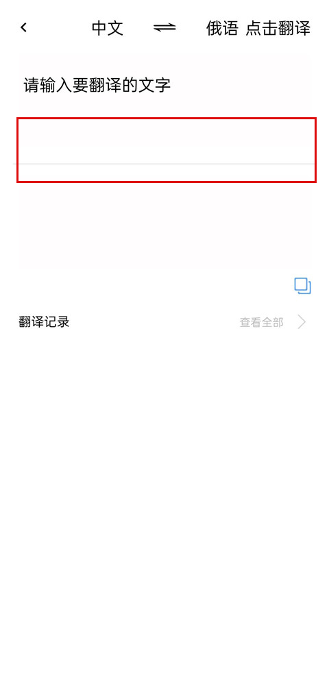 俄语翻译app