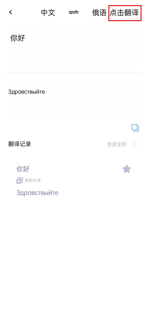俄语翻译app