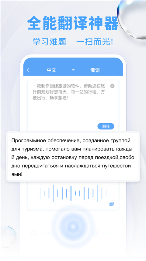 俄语翻译app截图1