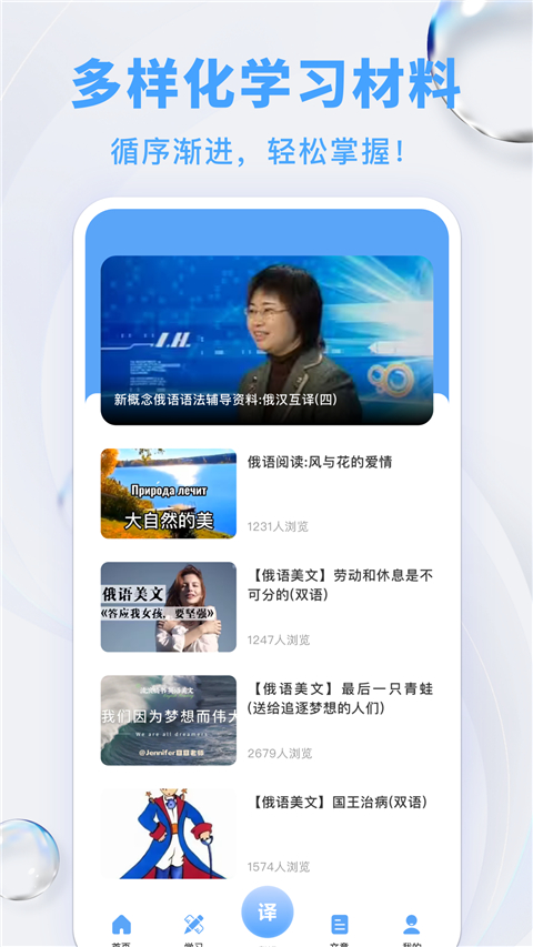 俄语翻译app截图2