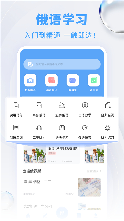 俄语翻译app截图3