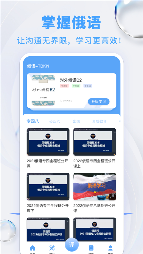 俄语翻译app截图4