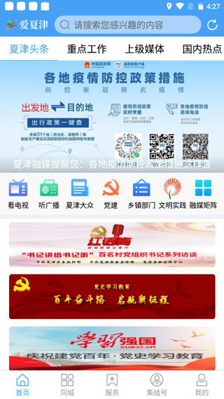 爱夏津客户端