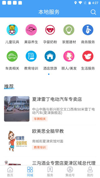 爱夏津客户端