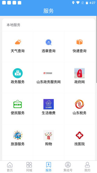 爱夏津客户端