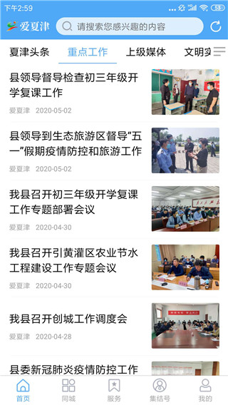 爱夏津客户端截图1