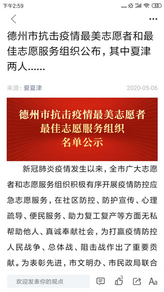 爱夏津客户端截图2