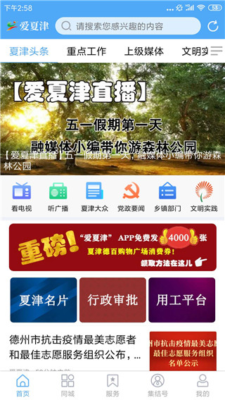爱夏津客户端截图3