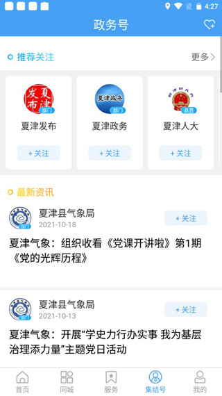 爱夏津客户端截图4