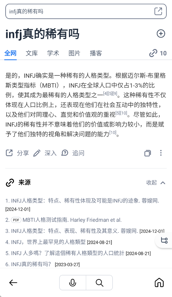 秘塔AI搜索App