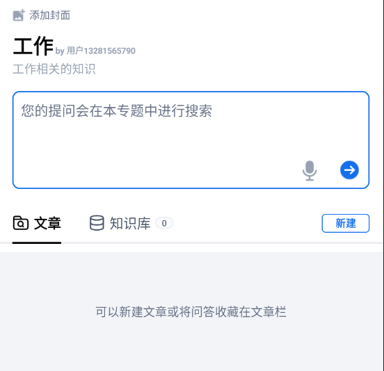 秘塔AI搜索App