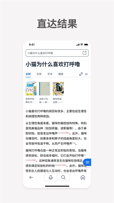 秘塔AI搜索App截图1