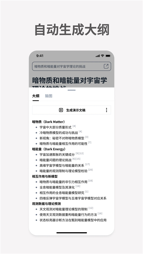秘塔AI搜索App截图2