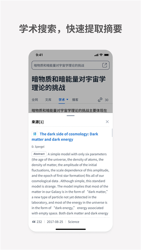 秘塔AI搜索App截图4