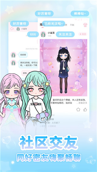 装扮次元官方版截图4