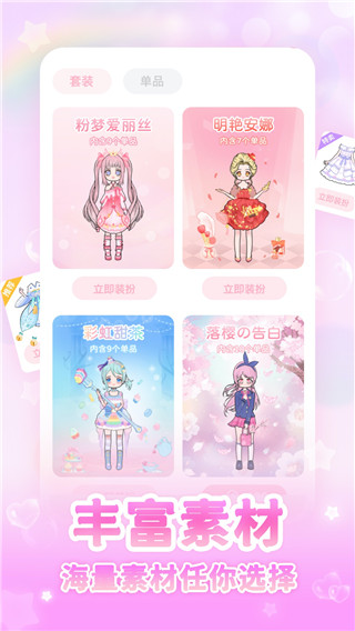 装扮次元官方版截图5