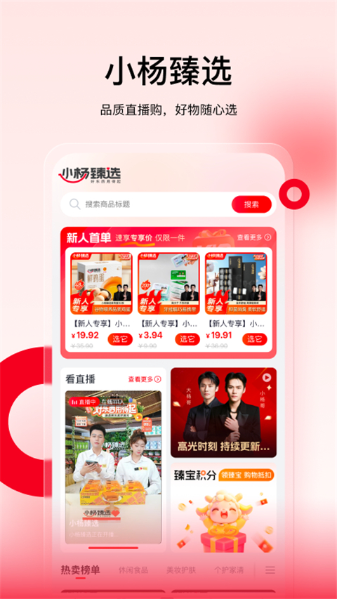 小杨臻选App截图1