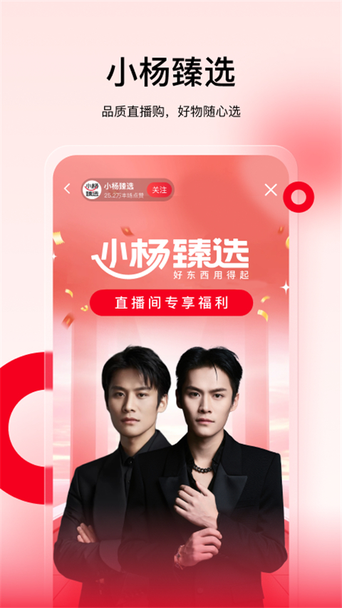 小杨臻选App截图2
