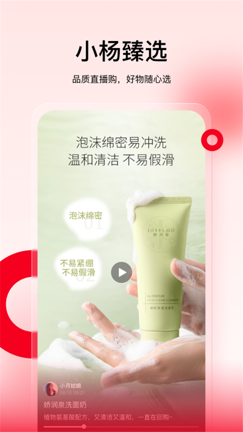 小杨臻选App截图3