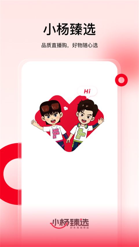 小杨臻选App截图4