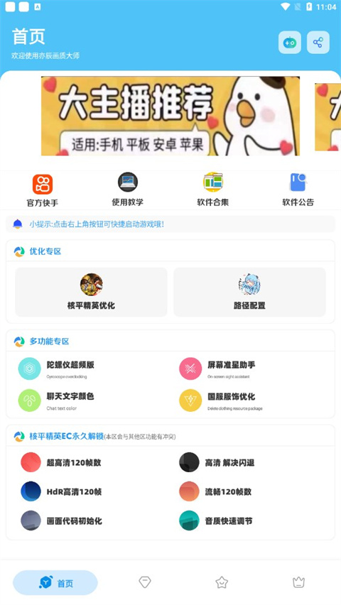 亦辰画质大师官方最新版截图2