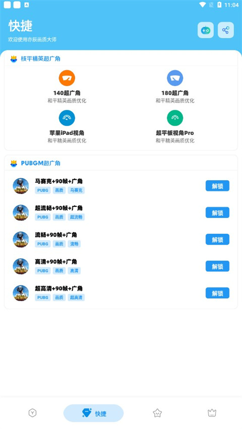 亦辰画质大师官方最新版截图4