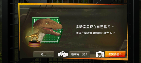 恐龙捕捉界面