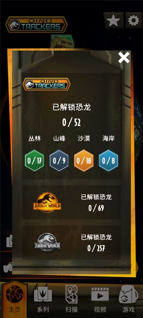 侏罗纪世界真相游戏最新版截图1