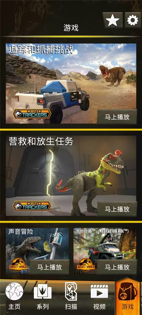 侏罗纪世界真相游戏最新版截图2