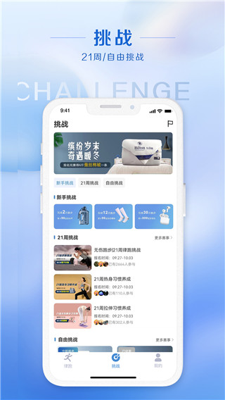 律跑app最新版截图3