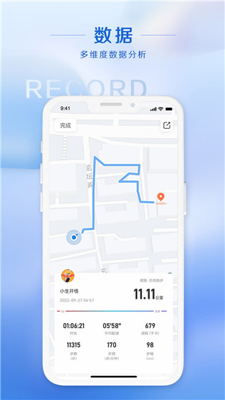 律跑app最新版截图4