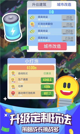 光明城市官方正版截图3