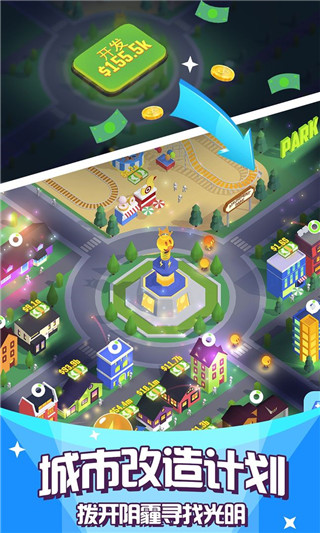 光明城市官方正版截图5