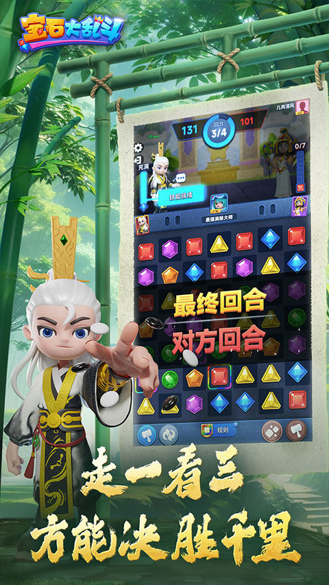 宝石大乱斗官方版截图1