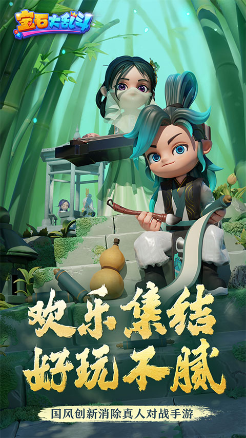 宝石大乱斗官方版截图2