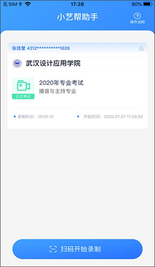 小艺帮助手app截图3