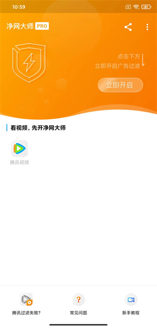净网大师pro