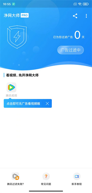 净网大师pro