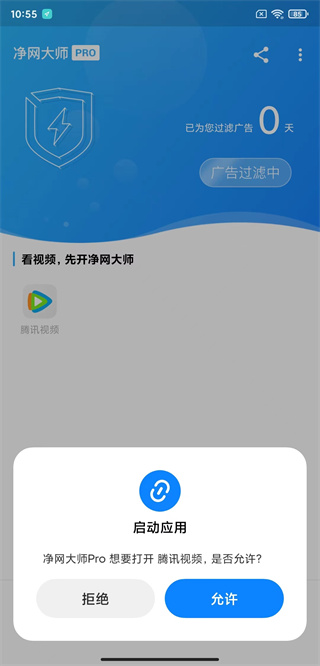 净网大师pro