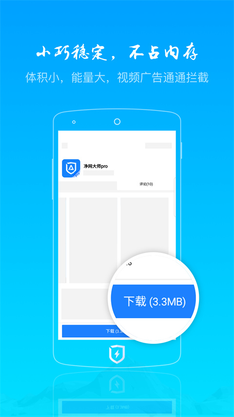 净网大师pro截图1
