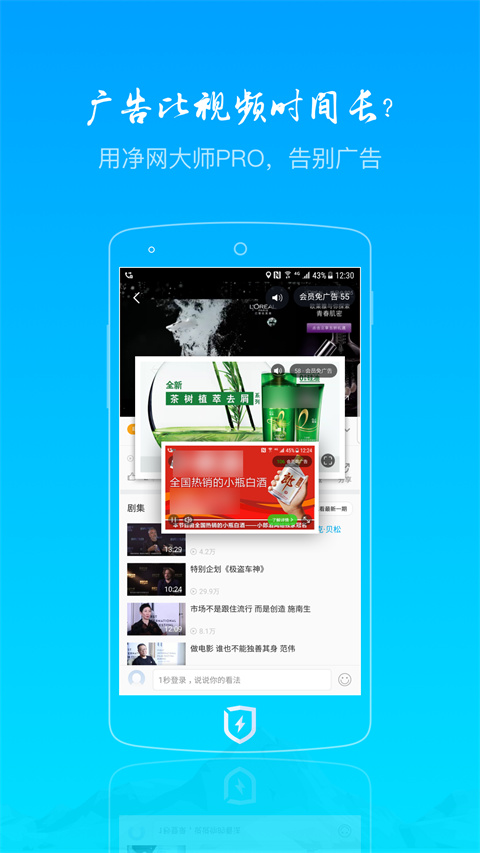 净网大师pro截图2