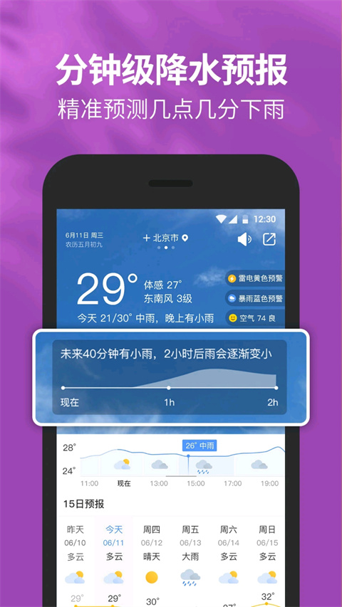 黄历天气2025最新版截图3