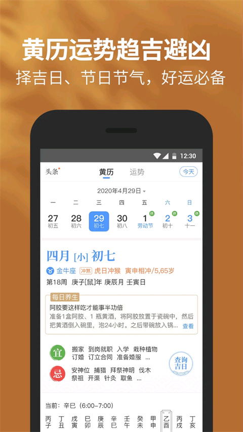 黄历天气2025最新版截图4