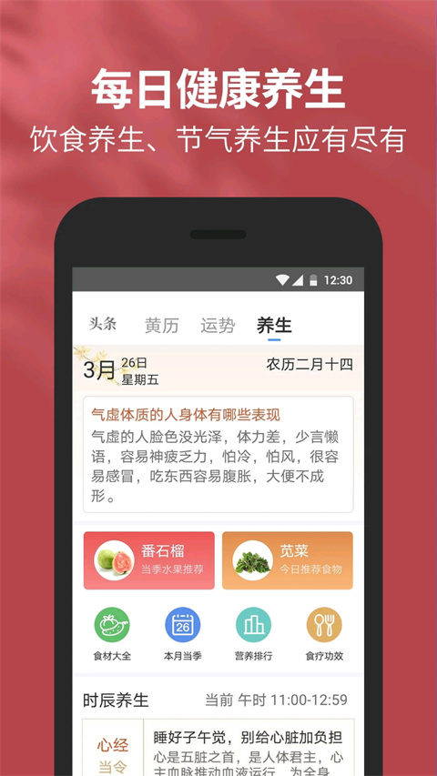 黄历天气2025最新版截图5