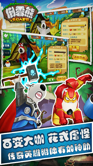 倒霉熊奇幻大冒险游戏截图3