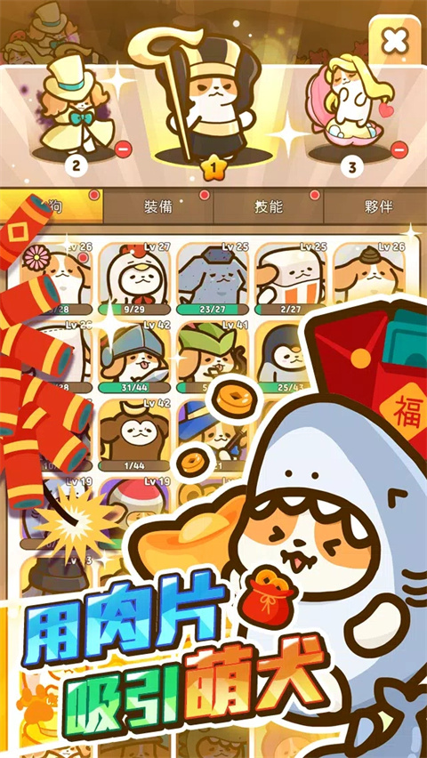 小狗英雄手游截图2