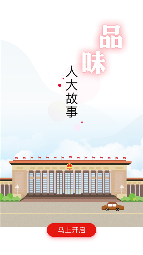全国人大app截图3